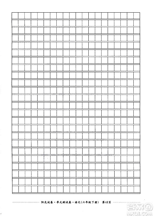 江西高校出版社2021阳光试卷单元测试卷语文六年级下册部编人教版答案