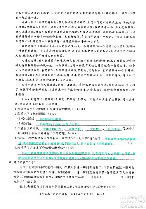 江西高校出版社2021阳光试卷单元测试卷语文六年级下册部编人教版答案