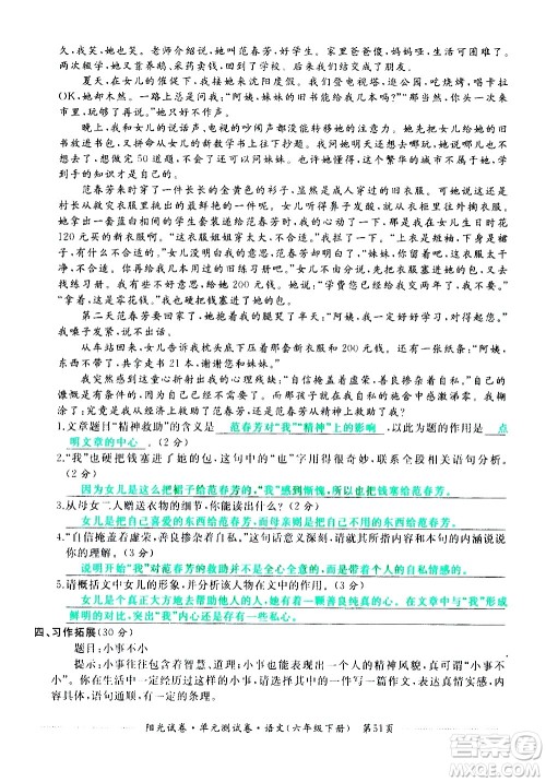 江西高校出版社2021阳光试卷单元测试卷语文六年级下册部编人教版答案