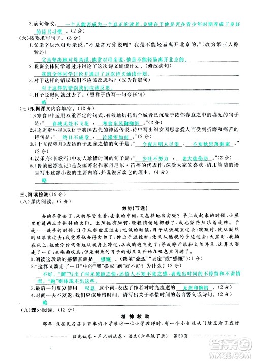江西高校出版社2021阳光试卷单元测试卷语文六年级下册部编人教版答案