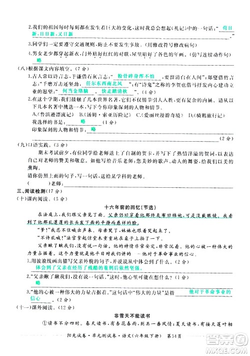 江西高校出版社2021阳光试卷单元测试卷语文六年级下册部编人教版答案