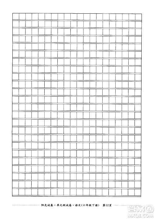 江西高校出版社2021阳光试卷单元测试卷语文六年级下册部编人教版答案