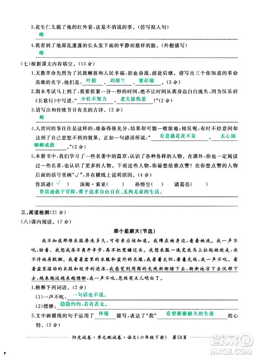 江西高校出版社2021阳光试卷单元测试卷语文六年级下册部编人教版答案
