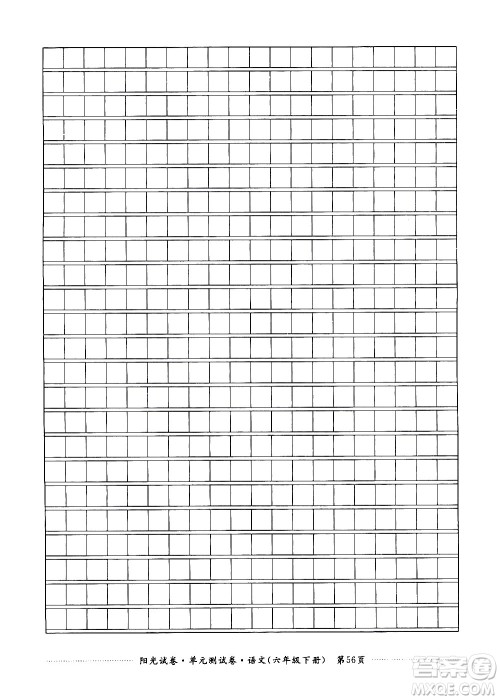 江西高校出版社2021阳光试卷单元测试卷语文六年级下册部编人教版答案