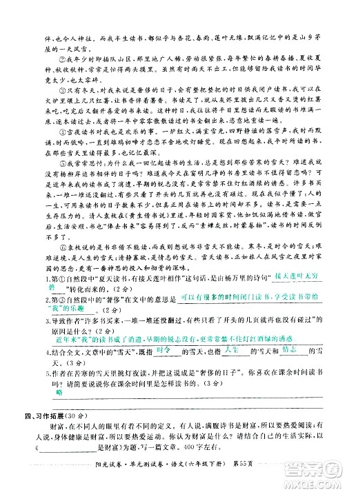 江西高校出版社2021阳光试卷单元测试卷语文六年级下册部编人教版答案