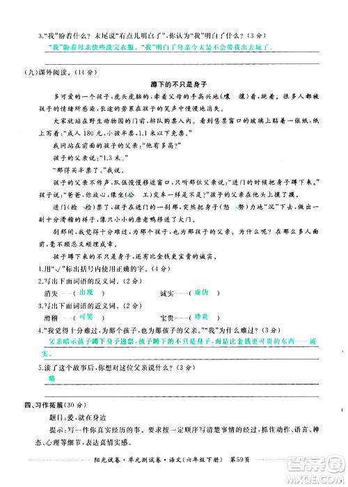 江西高校出版社2021阳光试卷单元测试卷语文六年级下册部编人教版答案