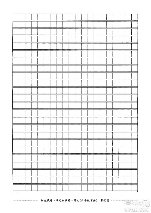 江西高校出版社2021阳光试卷单元测试卷语文六年级下册部编人教版答案