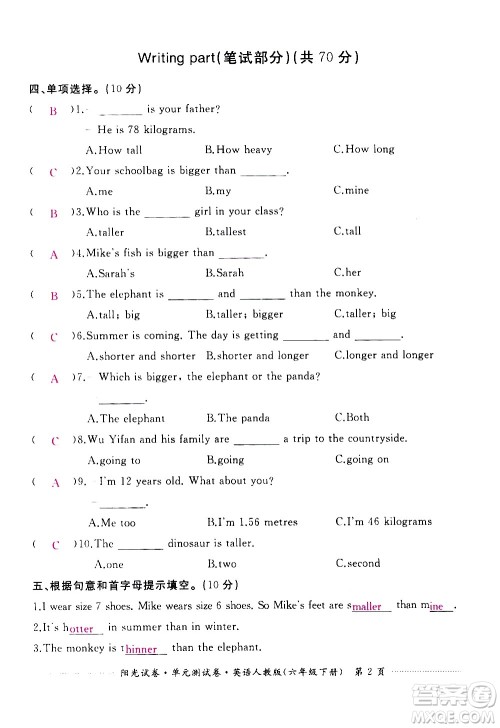 江西高校出版社2021阳光试卷单元测试卷英语六年级下册人教版答案