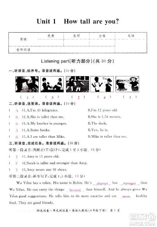 江西高校出版社2021阳光试卷单元测试卷英语六年级下册人教版答案