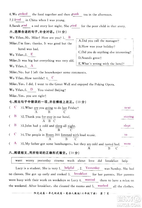 江西高校出版社2021阳光试卷单元测试卷英语六年级下册人教版答案