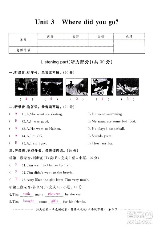 江西高校出版社2021阳光试卷单元测试卷英语六年级下册人教版答案