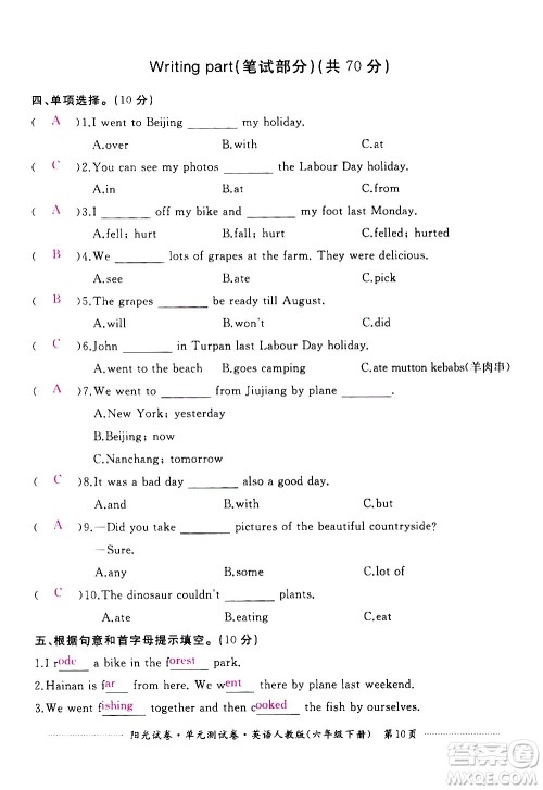 江西高校出版社2021阳光试卷单元测试卷英语六年级下册人教版答案