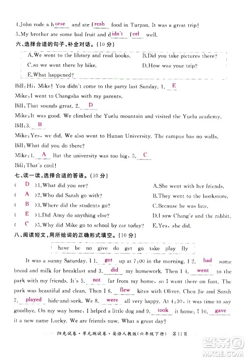 江西高校出版社2021阳光试卷单元测试卷英语六年级下册人教版答案