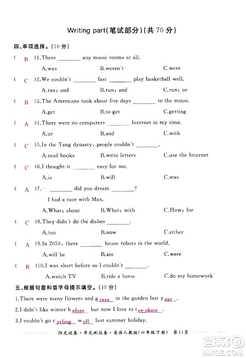 江西高校出版社2021阳光试卷单元测试卷英语六年级下册人教版答案