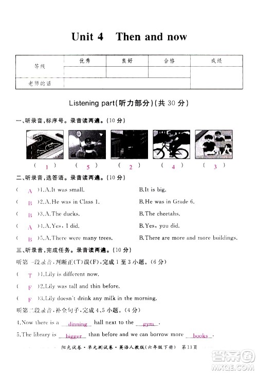 江西高校出版社2021阳光试卷单元测试卷英语六年级下册人教版答案