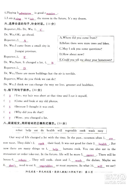 江西高校出版社2021阳光试卷单元测试卷英语六年级下册人教版答案