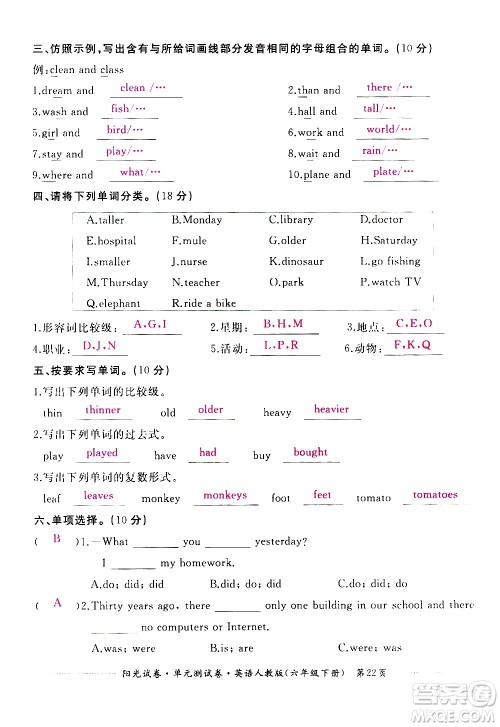 江西高校出版社2021阳光试卷单元测试卷英语六年级下册人教版答案