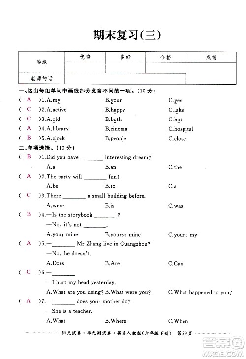 江西高校出版社2021阳光试卷单元测试卷英语六年级下册人教版答案