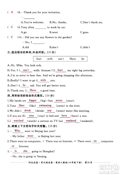 江西高校出版社2021阳光试卷单元测试卷英语六年级下册人教版答案