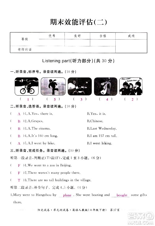 江西高校出版社2021阳光试卷单元测试卷英语六年级下册人教版答案