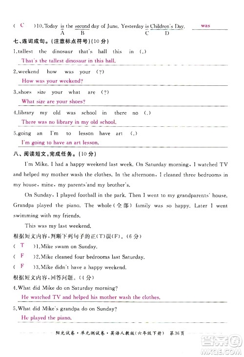 江西高校出版社2021阳光试卷单元测试卷英语六年级下册人教版答案