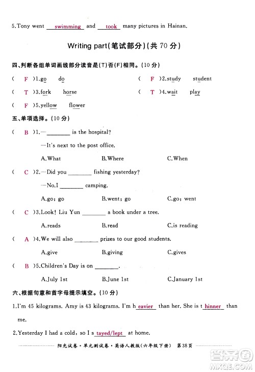 江西高校出版社2021阳光试卷单元测试卷英语六年级下册人教版答案 江西高校出版社2021阳光试卷单元测试卷英语六年级下册人教版答案
