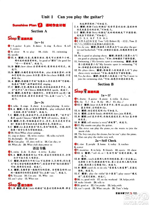 黑龙江教育出版社2021春阳光计划初中同步英语七年级下册R人教版答案