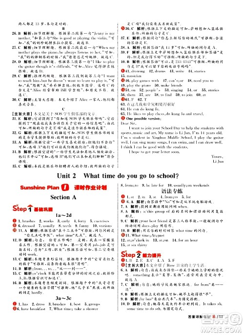 黑龙江教育出版社2021春阳光计划初中同步英语七年级下册R人教版答案 黑龙江教育出版社2021春阳光计划初中同步英语七年级下册R人教版答案