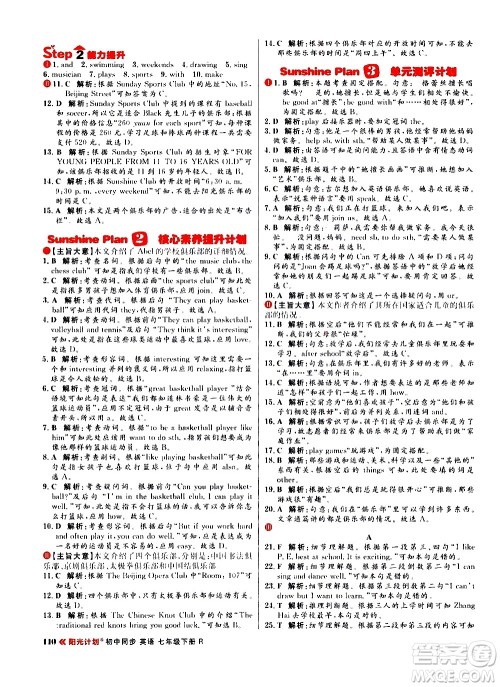 黑龙江教育出版社2021春阳光计划初中同步英语七年级下册R人教版答案