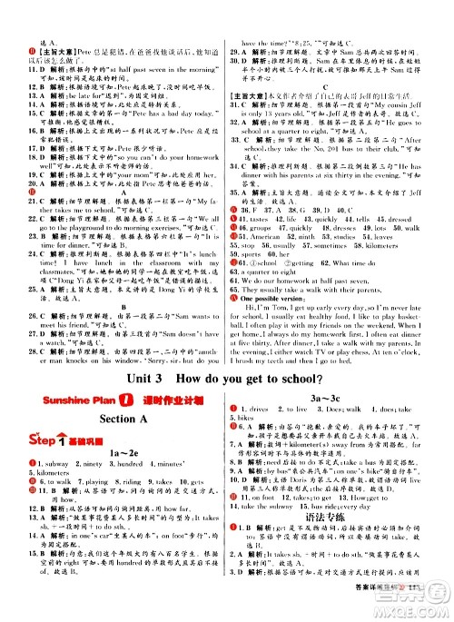 黑龙江教育出版社2021春阳光计划初中同步英语七年级下册R人教版答案 黑龙江教育出版社2021春阳光计划初中同步英语七年级下册R人教版答案