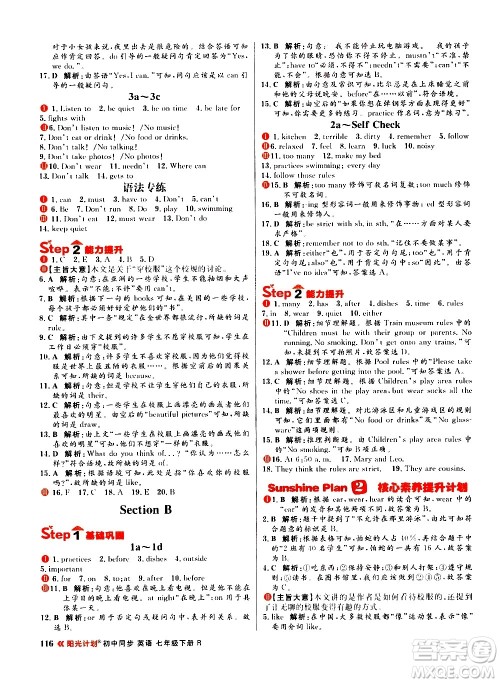 黑龙江教育出版社2021春阳光计划初中同步英语七年级下册R人教版答案