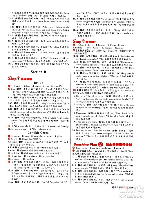 黑龙江教育出版社2021春阳光计划初中同步英语七年级下册R人教版答案 黑龙江教育出版社2021春阳光计划初中同步英语七年级下册R人教版答案