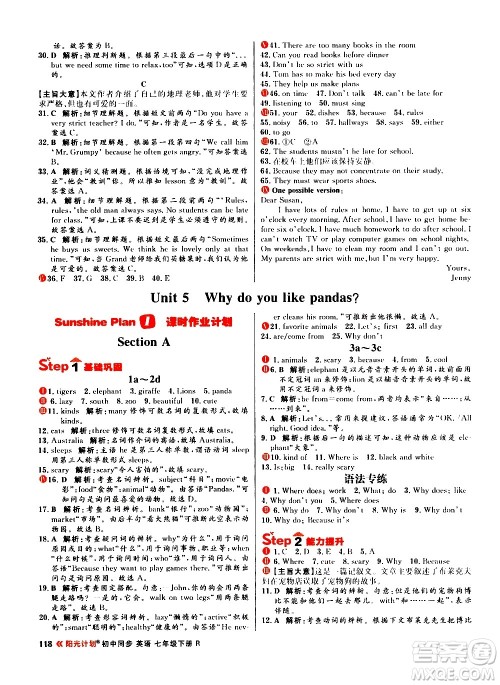 黑龙江教育出版社2021春阳光计划初中同步英语七年级下册R人教版答案 黑龙江教育出版社2021春阳光计划初中同步英语七年级下册R人教版答案