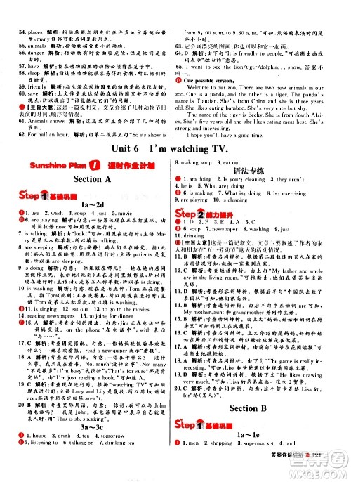 黑龙江教育出版社2021春阳光计划初中同步英语七年级下册R人教版答案 黑龙江教育出版社2021春阳光计划初中同步英语七年级下册R人教版答案