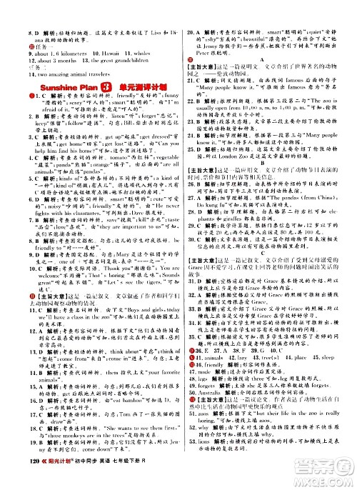 黑龙江教育出版社2021春阳光计划初中同步英语七年级下册R人教版答案