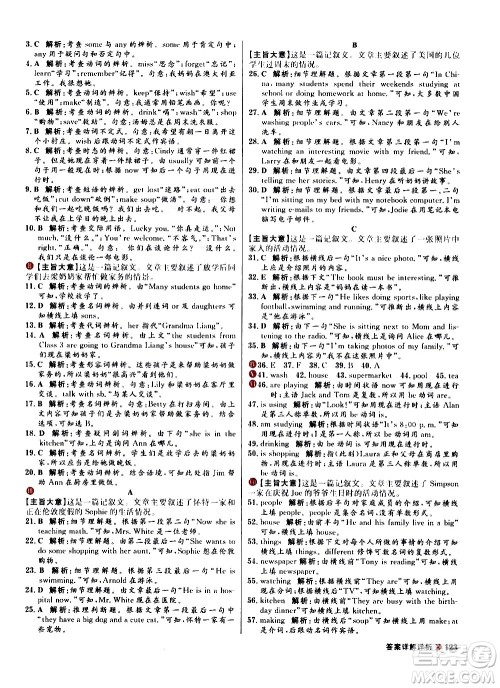 黑龙江教育出版社2021春阳光计划初中同步英语七年级下册R人教版答案 黑龙江教育出版社2021春阳光计划初中同步英语七年级下册R人教版答案