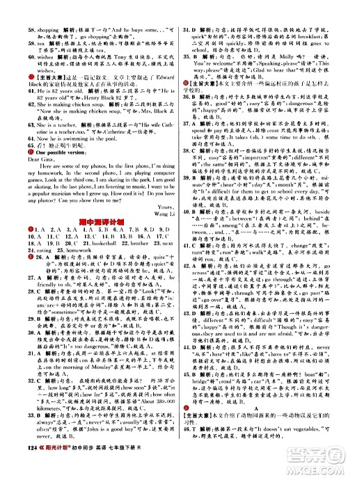 黑龙江教育出版社2021春阳光计划初中同步英语七年级下册R人教版答案 黑龙江教育出版社2021春阳光计划初中同步英语七年级下册R人教版答案