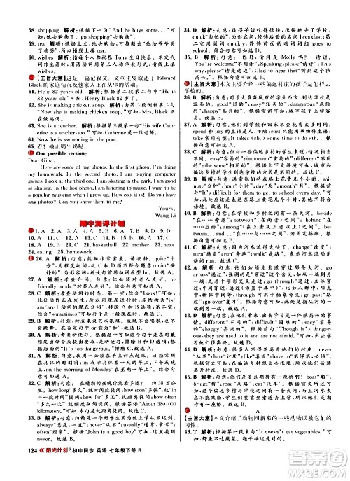 黑龙江教育出版社2021春阳光计划初中同步英语七年级下册R人教版答案