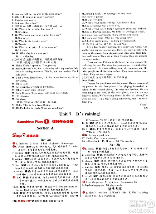 黑龙江教育出版社2021春阳光计划初中同步英语七年级下册R人教版答案 黑龙江教育出版社2021春阳光计划初中同步英语七年级下册R人教版答案