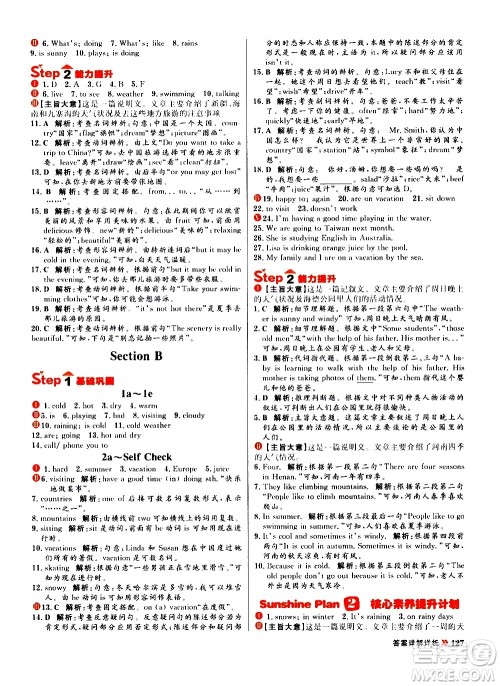 黑龙江教育出版社2021春阳光计划初中同步英语七年级下册R人教版答案