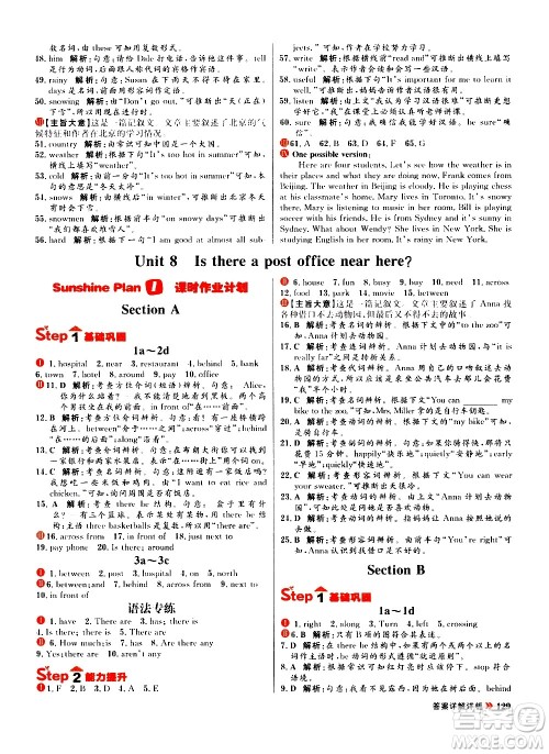 黑龙江教育出版社2021春阳光计划初中同步英语七年级下册R人教版答案 黑龙江教育出版社2021春阳光计划初中同步英语七年级下册R人教版答案