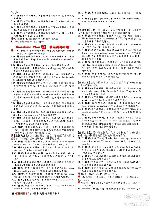 黑龙江教育出版社2021春阳光计划初中同步英语七年级下册R人教版答案 黑龙江教育出版社2021春阳光计划初中同步英语七年级下册R人教版答案