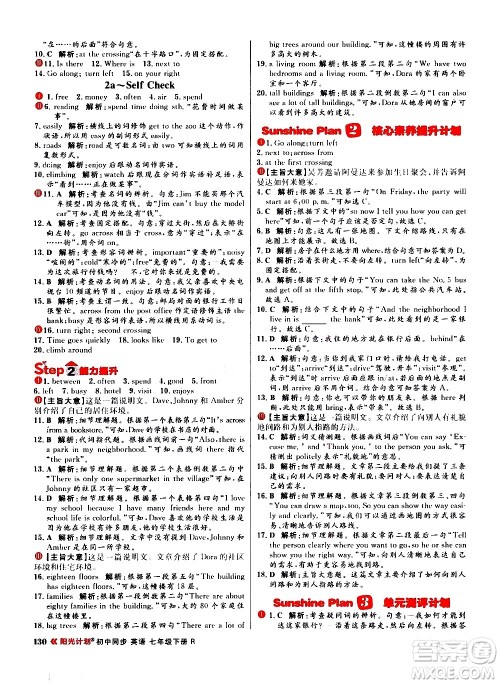 黑龙江教育出版社2021春阳光计划初中同步英语七年级下册R人教版答案