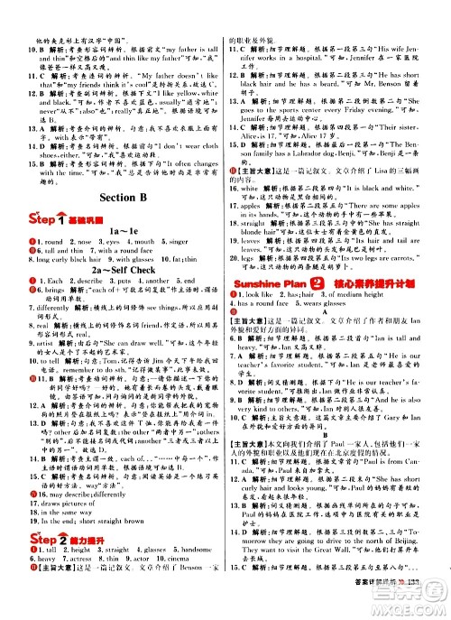 黑龙江教育出版社2021春阳光计划初中同步英语七年级下册R人教版答案