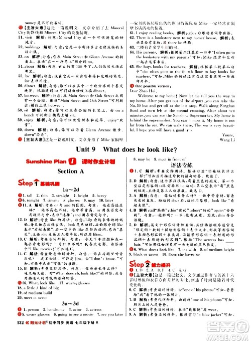 黑龙江教育出版社2021春阳光计划初中同步英语七年级下册R人教版答案