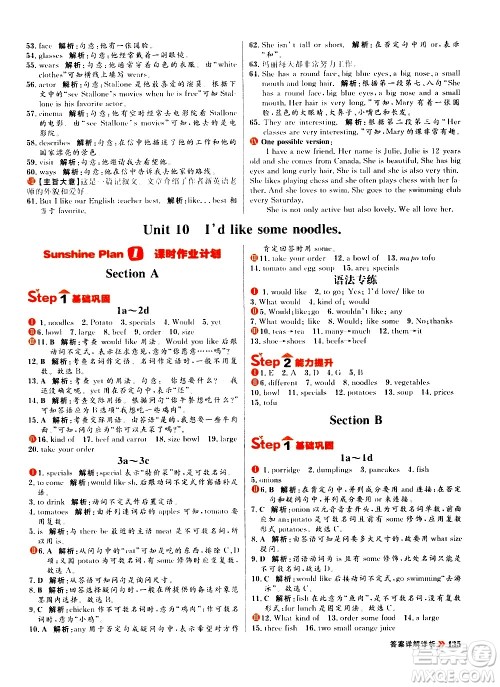 黑龙江教育出版社2021春阳光计划初中同步英语七年级下册R人教版答案