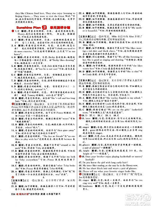 黑龙江教育出版社2021春阳光计划初中同步英语七年级下册R人教版答案 黑龙江教育出版社2021春阳光计划初中同步英语七年级下册R人教版答案