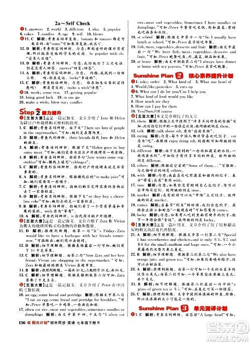 黑龙江教育出版社2021春阳光计划初中同步英语七年级下册R人教版答案