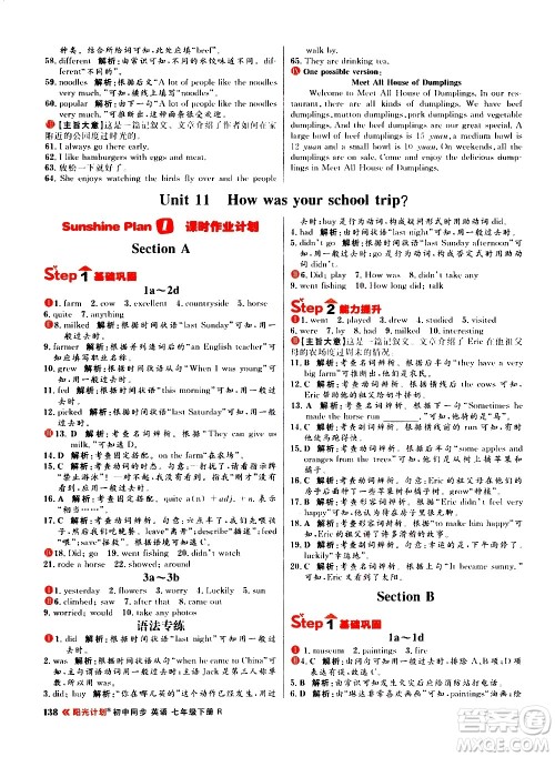 黑龙江教育出版社2021春阳光计划初中同步英语七年级下册R人教版答案