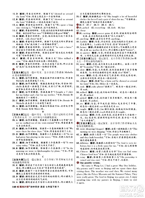 黑龙江教育出版社2021春阳光计划初中同步英语七年级下册R人教版答案